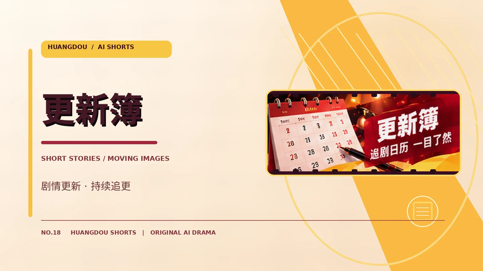更新簿专题视觉