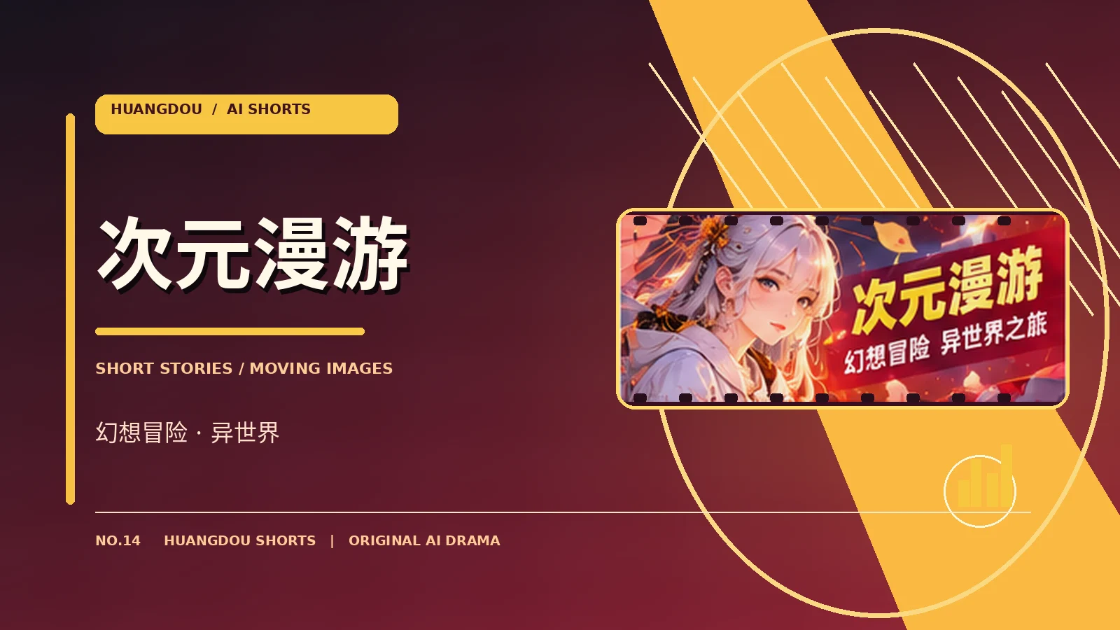 次元漫游专题视觉